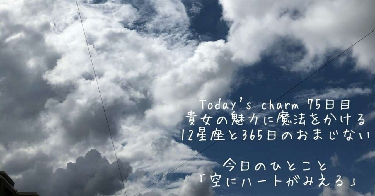 75日目 12星座と365日のおまじない リンネ Note