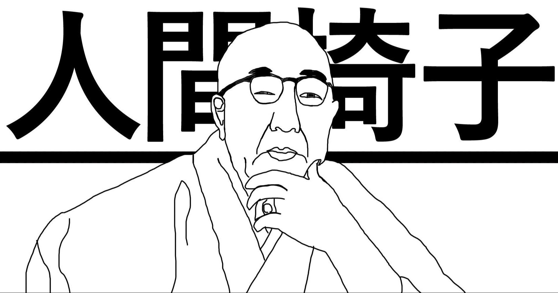 勝手に読まされる このドラマは受信料で製作されています 南くぅん 9 6 飛田流 Note