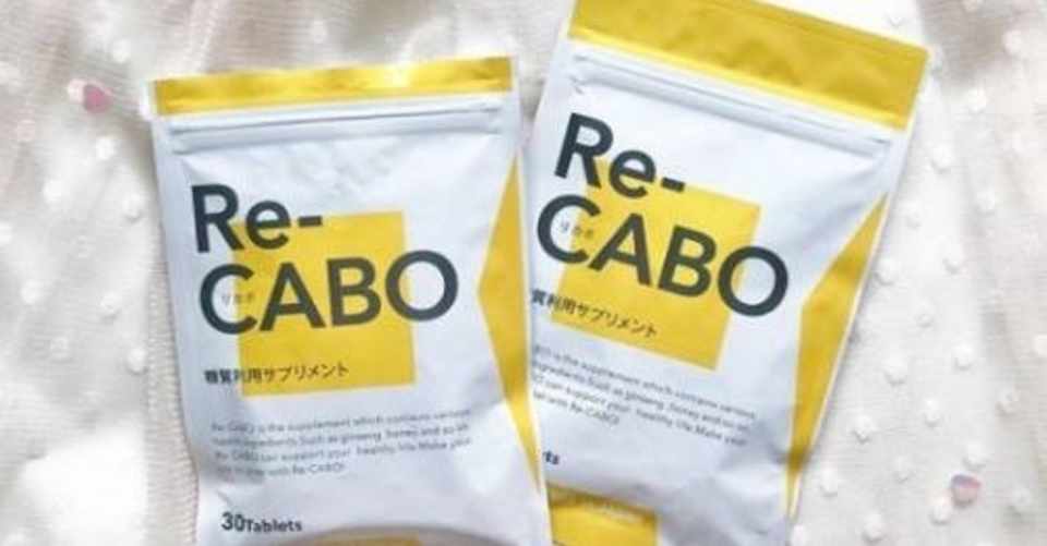 リカボ ダイエットサプリ 口コミ 効果 最安値を発見しました たえ Note
