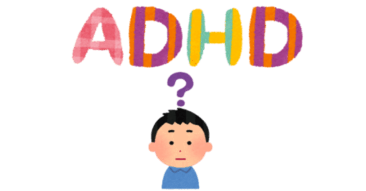 Adhdと私とみんな ショー Note