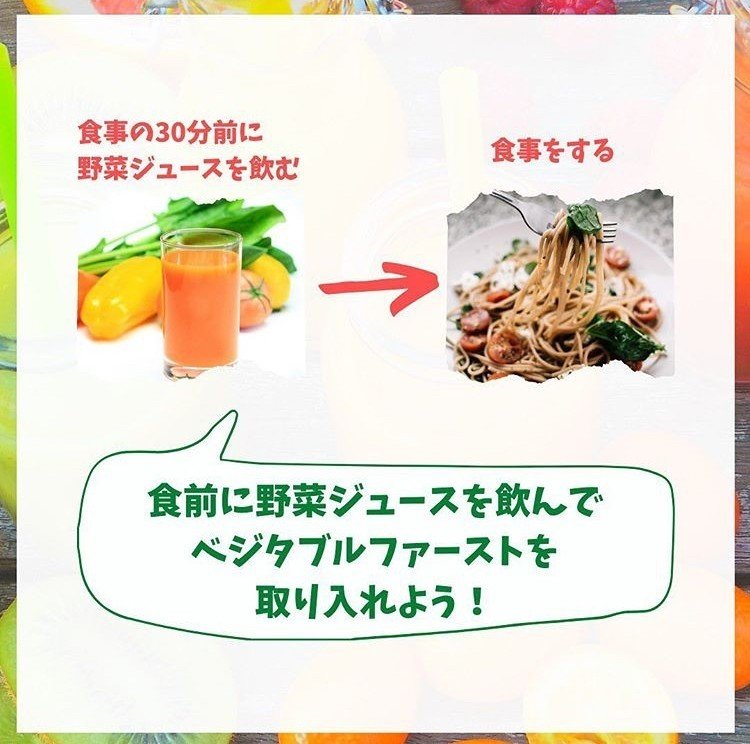 ベジタブルファースト 食前の野菜ジュースがダイエットに効果的な理由 とうま 痩せ習慣でリバウンドゼロ体質へ Note