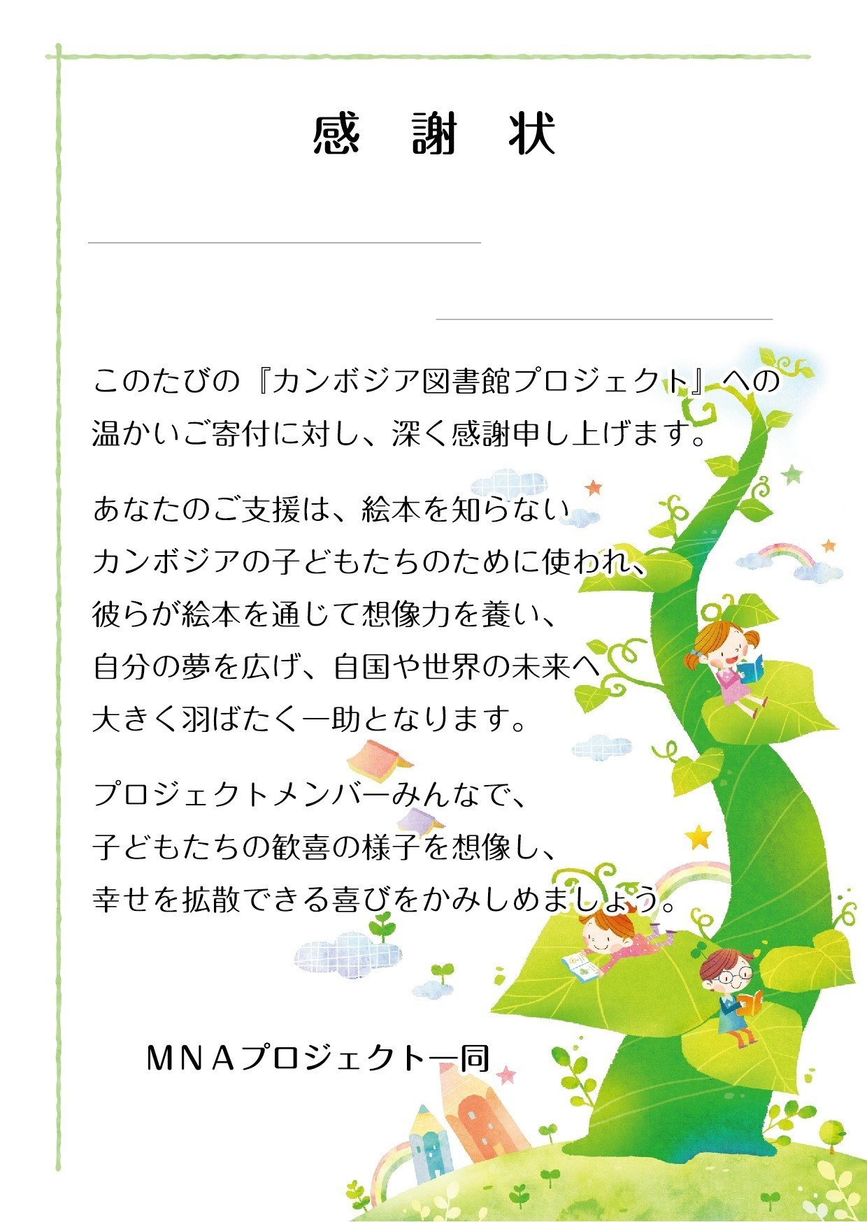 感謝状を作ろうと思った理由 カンボジア図書館建設プロジェクト Note