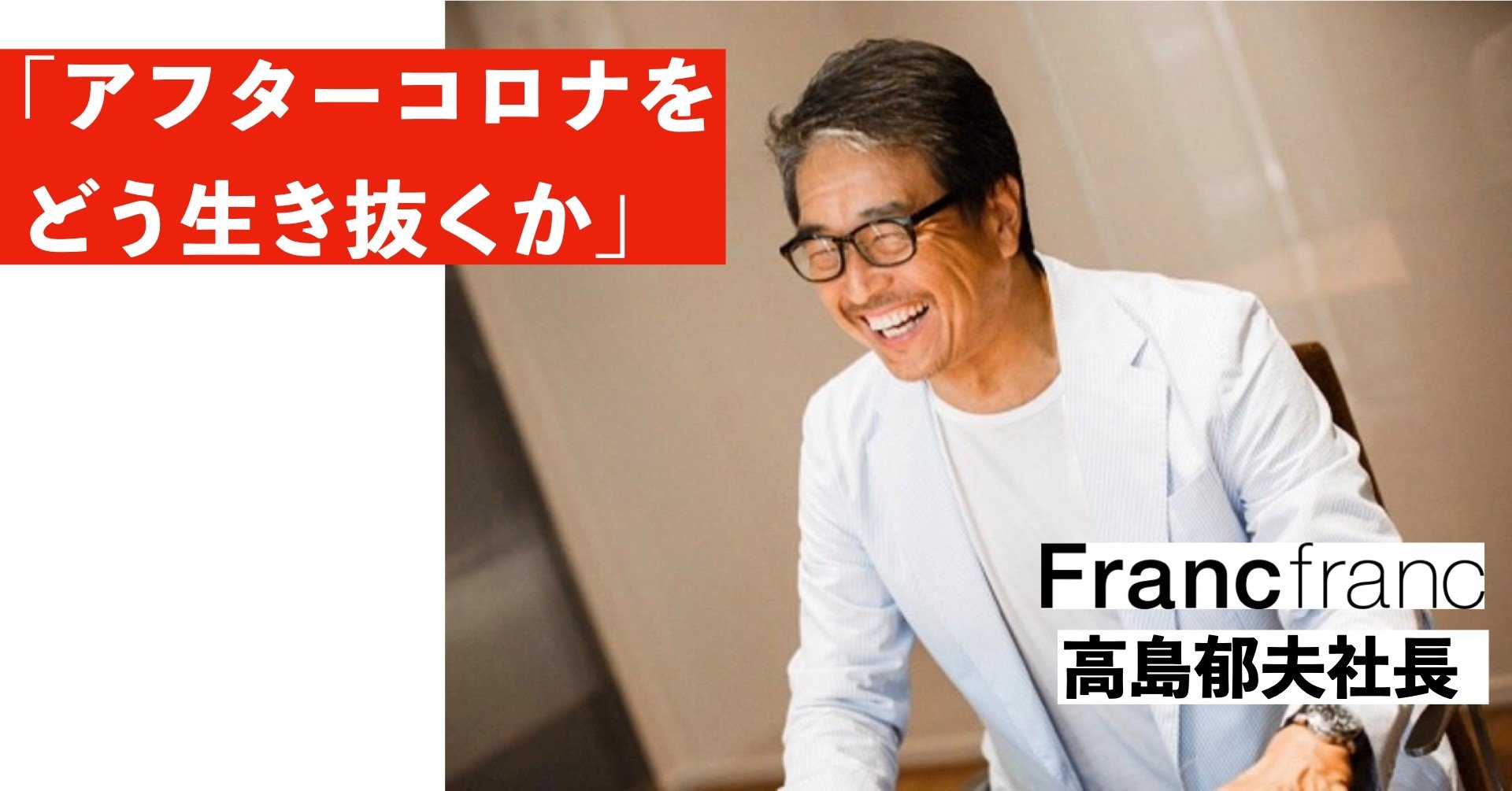 フランフランの経営者は誰ですか?