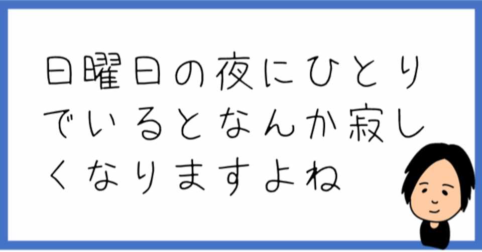 楽しかった時間の後ほど寂しくなることがありますよね あおきしゅんたろう Note