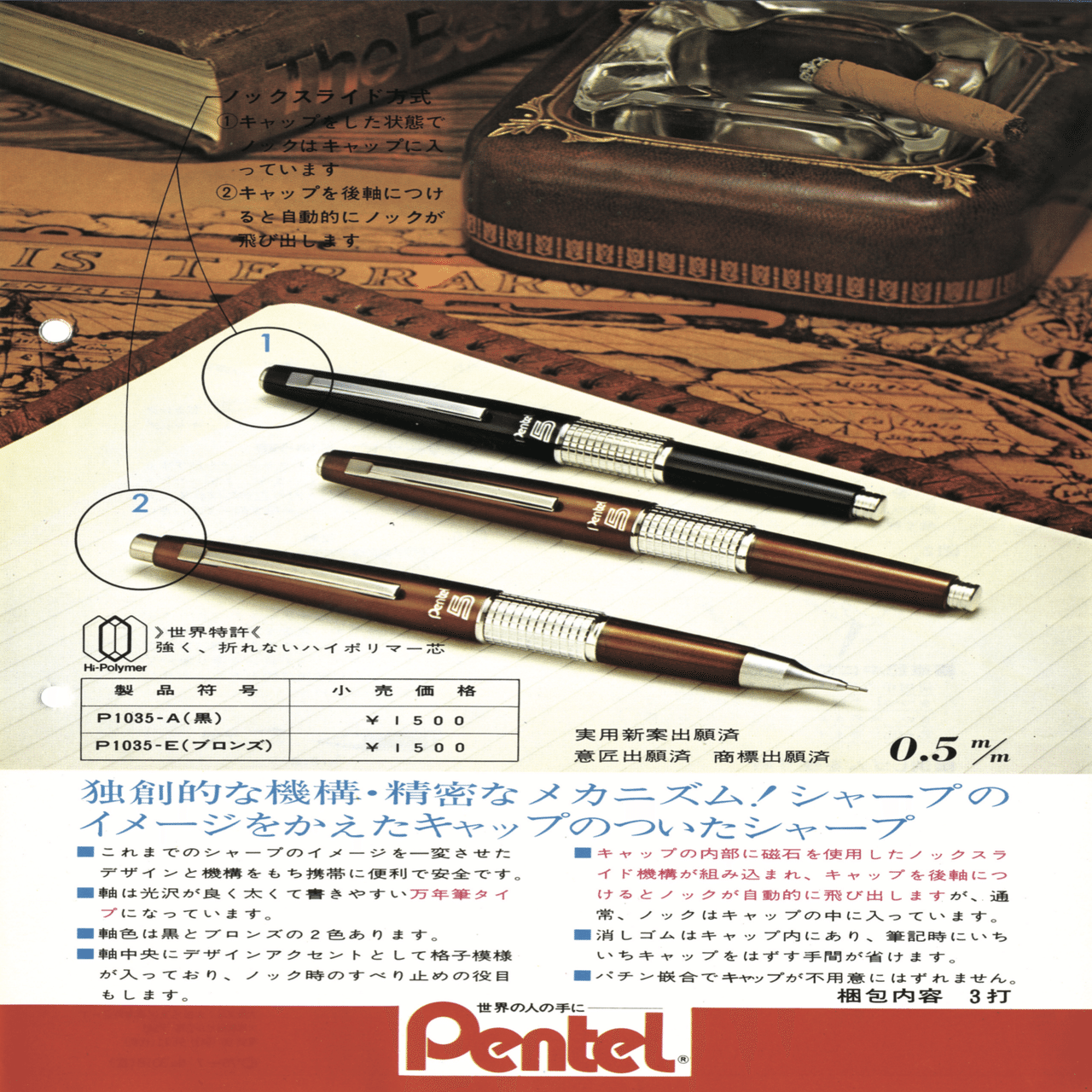 数々の名品を知るぺんてる会長が45年目にして選ぶ逸品【#忘れられない