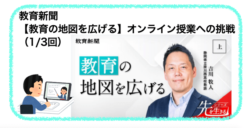 教育新聞電子版で取り組みを配信していただきました。（１/３回）