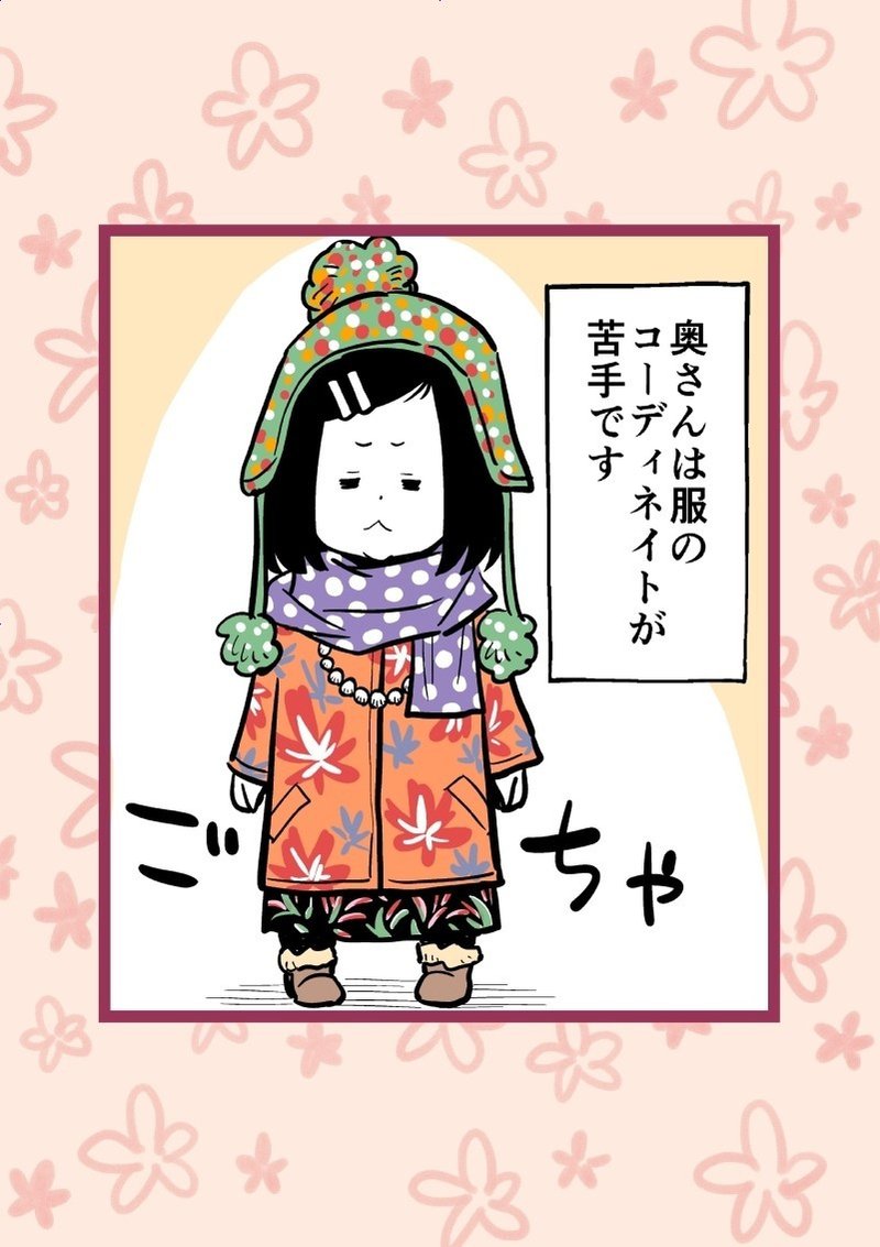 奥さんと洋服 可愛いものが好きな奥さんだけどそれを生かすコーデがわからなくて 松井勝法 まついかつのり コミックエッセイストyoutuber漫画家 Note