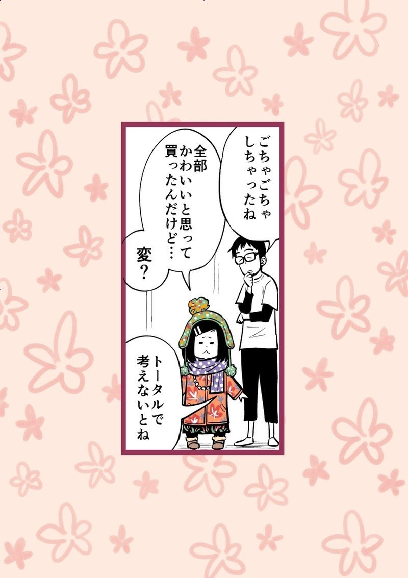 奥さんと洋服 可愛いものが好きな奥さんだけどそれを生かすコーデがわからなくて 松井勝法 まついかつのり コミックエッセイストyoutuber漫画家 Note 奥さんと洋服 可愛いものが好きな奥さんだけどそれを生かすコーデがわからなくて 松井勝法 まついかつのり コミックエッセイストyoutuber漫画家 Note