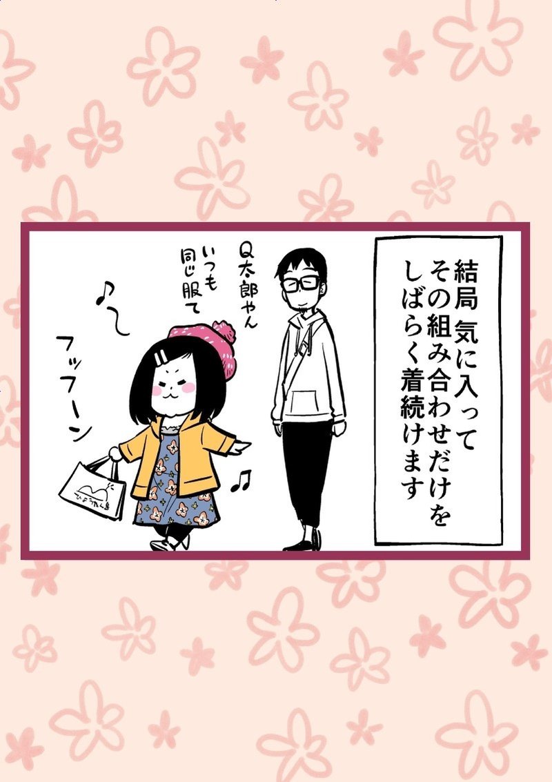 奥さんと洋服 可愛いものが好きな奥さんだけどそれを生かすコーデがわからなくて 松井勝法 まついかつのり コミックエッセイストyoutuber漫画家 Note