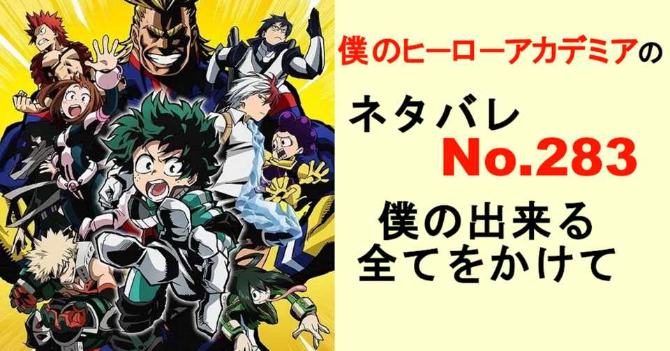 ヒロアカ 僕のヒーローアカデミア のネタバレ速報2話 Momotg Note