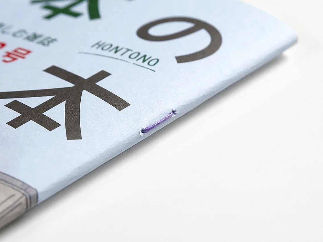 本と街を楽しむ雑誌『松本の本』第2号｜藤原印刷