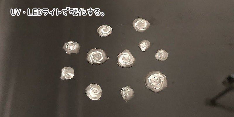 レジンで簡単に作れる宇宙渦を使った宇宙デザイン Art Home Note