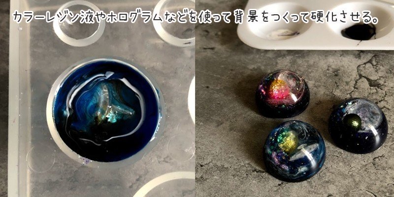 レジンで簡単に作れる宇宙渦を使った宇宙デザイン Art Home Note