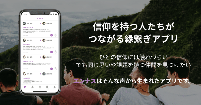 タブーに近い 信仰 にフォーカスしたプロダクトを作ろうと思ったわけ たけちかつや Note