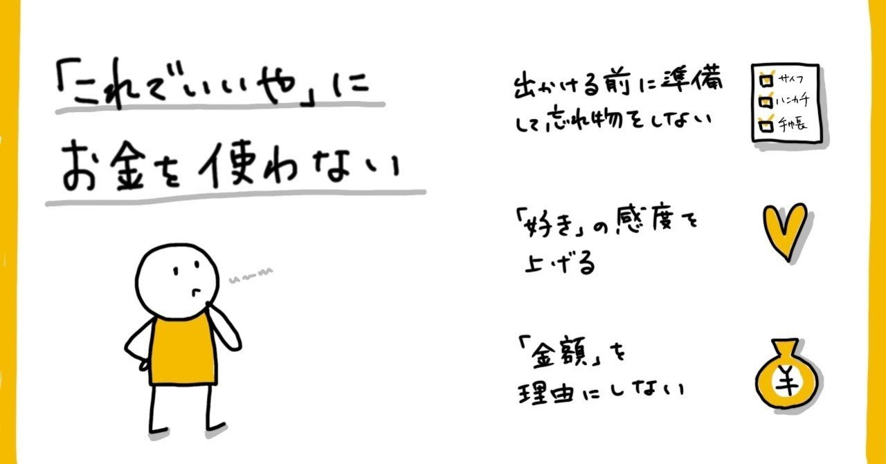 これでいいや にお金を使わない 平良みか Note