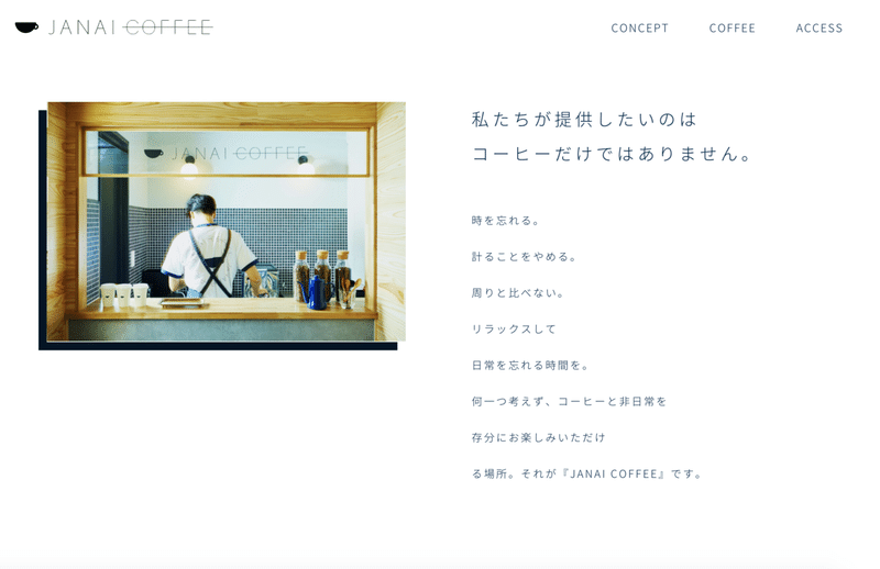 Janai Coffee ジャナイコーヒー 勝手にサイトレビュー Note Janai Coffee ジャナイコーヒー 勝手にサイトレビュー Note