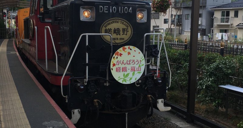 トロッコ列車に乗りに京都へ Minn Note トロッコ列車に乗りに京都へ Minn Note