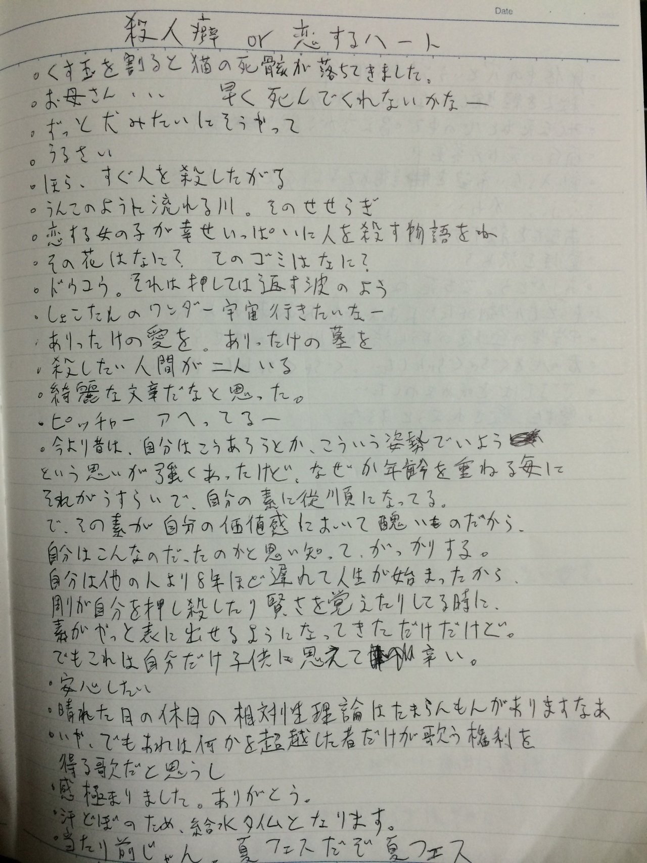 Schizophreniaの歌 詞と楽譜 Tatacuuc Note