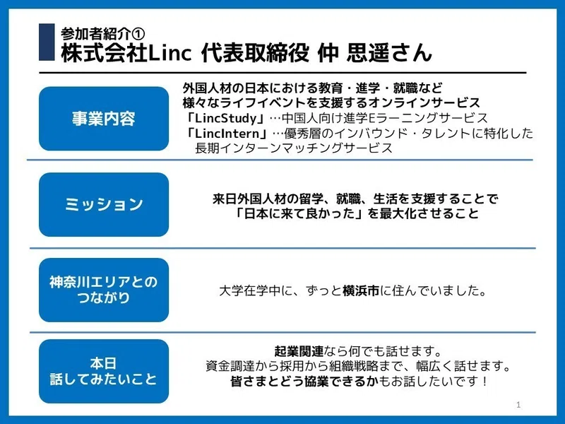 第一回ミートアップ 日本に来た外国人材が活躍するには を開催しました Shin みなとみらい Note