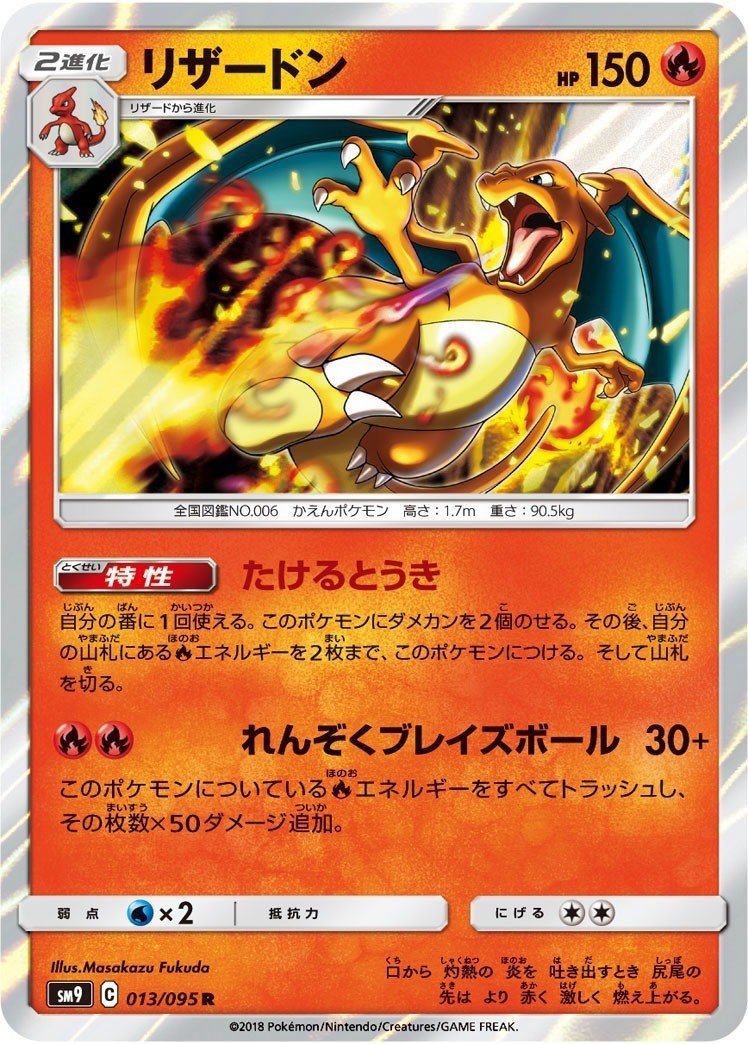 リザードンvstar sar リザードン たけるとうき ポケモンカード