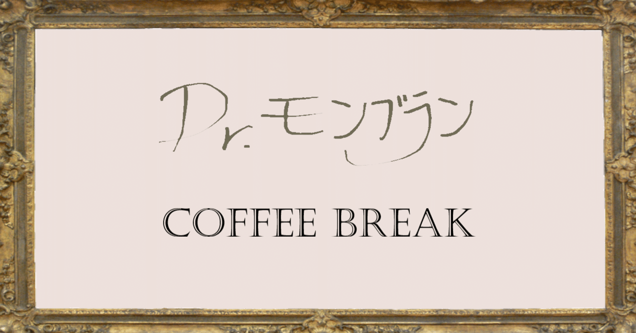 読書 不思議の国の論理学 Dr モンブラン Note