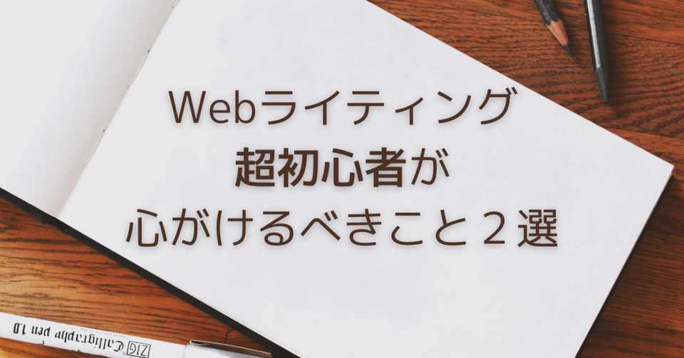 読書 15 副業webライターの超初心者が月5万円を稼ぐためのwebライティング講座 けんのすけ 香島みちる Note