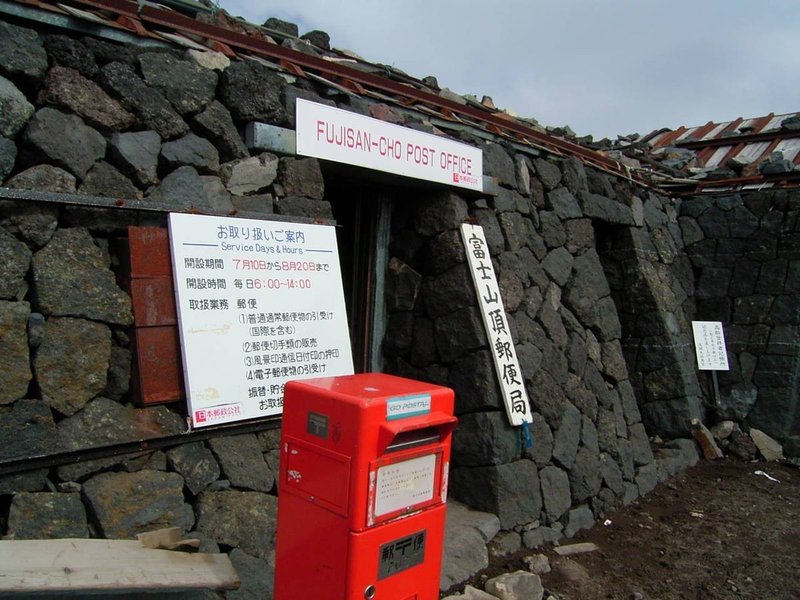 富士山　郵便局