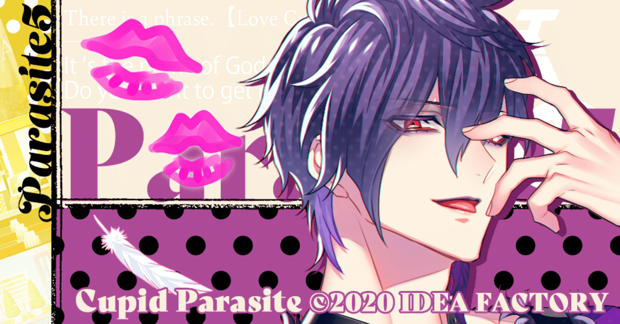 キューピット・パラサイト アラン・メルヴィル リネット・ミラー キューピット・パラサイト