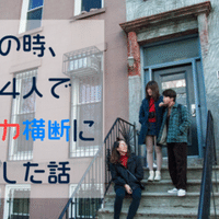 実録 大学の時 友達４人でアメリカ横断に挑戦した話 Part 2 Junkido アメリカ横断の思い出執筆中 Note