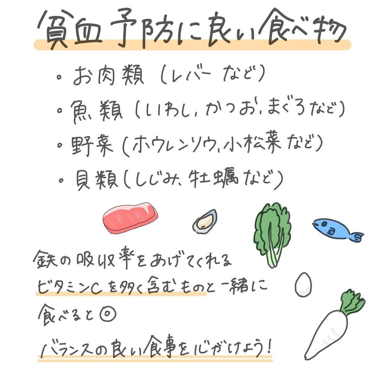 メルマガバックナンバーvol 4 生理中は貧血になりやすい 食事に気をつけよう スマルナ Note