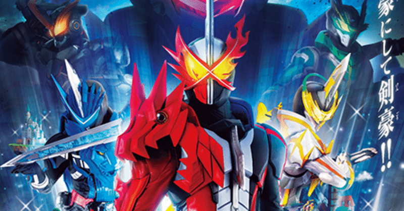 はじめに 炎の剣士あり こーー Note