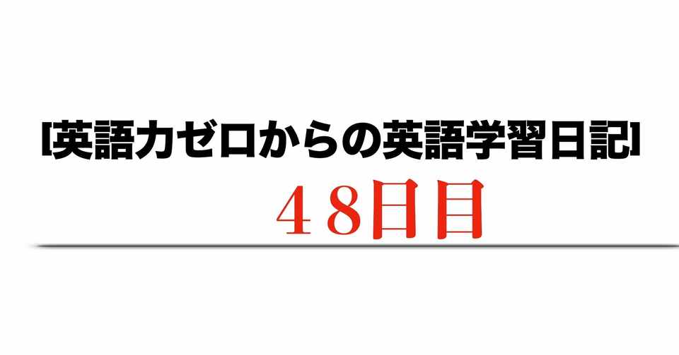 英語力ゼロからの英語学習日記 9月10日 Haru ゼロからの英語学習継続中 Note