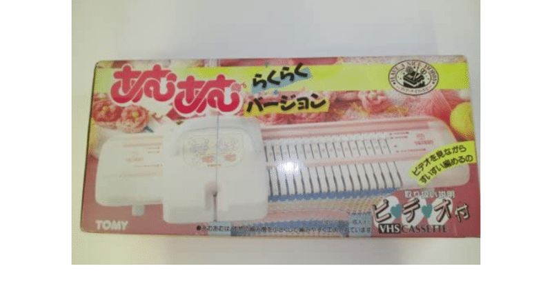 懐かしい昭和の編み物玩具 ちかこ Note