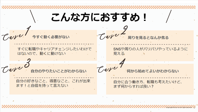 テキストプログラム自己分析編はこんな人に向いている ミートキャリア Meetcareer Note