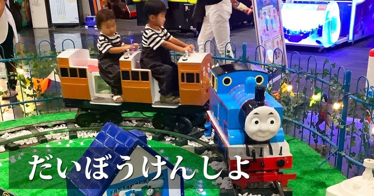 機関車トーマス の新着タグ記事一覧 Note つくる つながる とどける