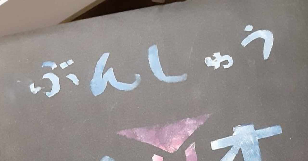 文集 の新着タグ記事一覧 Note つくる つながる とどける