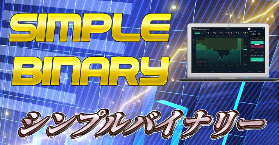 シンプル バイナリーオプション サインツール シグナルツール ハイローオーストラリア 必勝法 Mt4 Fxtraderx Note