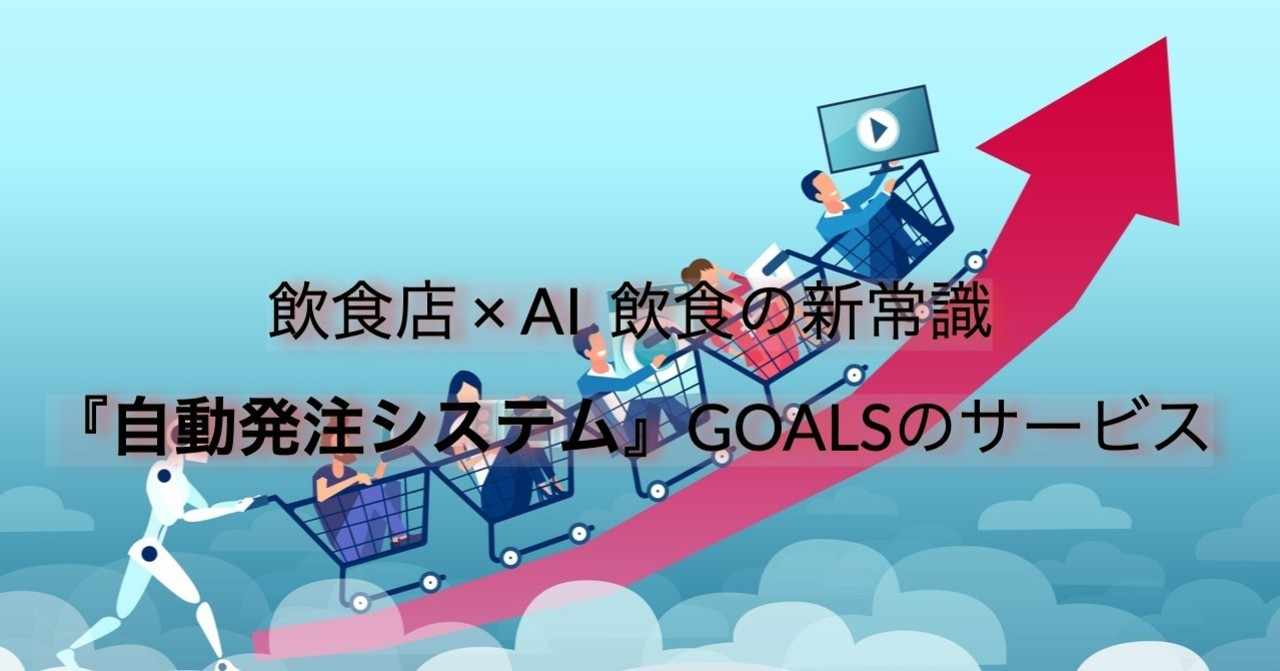 自動発注 の新着タグ記事一覧 Note つくる つながる とどける