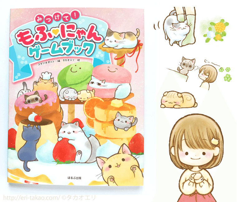 枚方市立中央図書館 香里ヶ丘図書館に3冊寄贈 みつけて もふ にゃんゲームブック タカオエリ Note