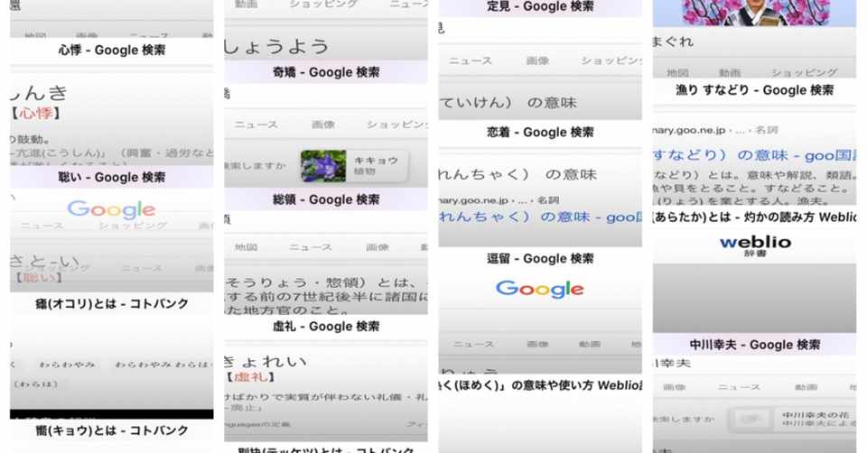 過去の検索タブを見返して愉悦に浸ろうとした結果 結城 熊雄 くまお Note