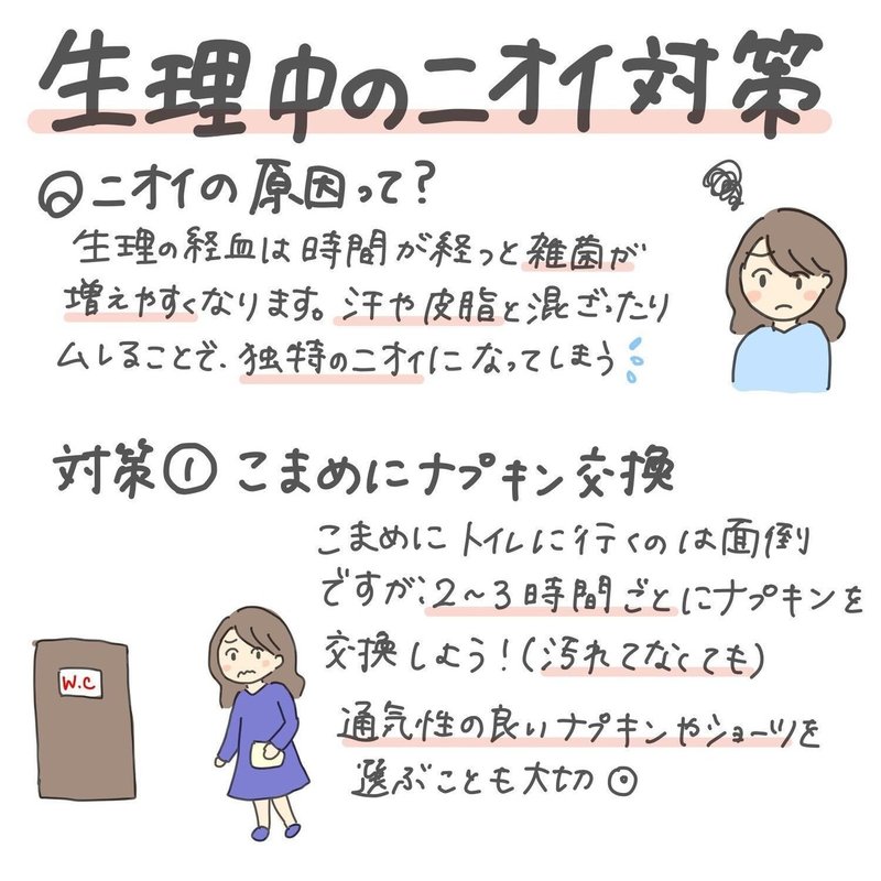 メルマガバックナンバーvol 12 夏の生理はニオイが気になる 対策3選 スマルナ Note