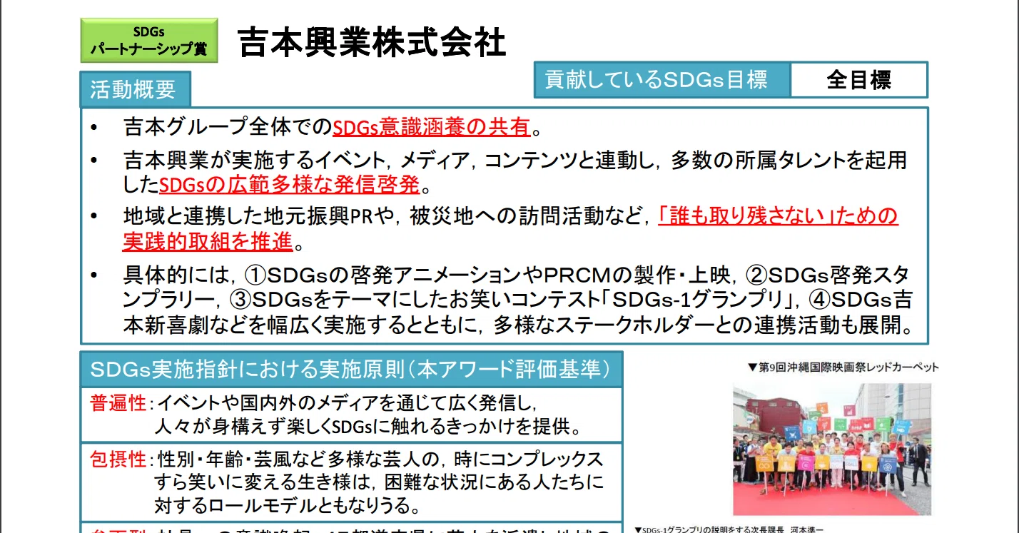 0423 第1回ジャパンsdgsアワード 吉本興業株式会社 坂本宗隆 Note