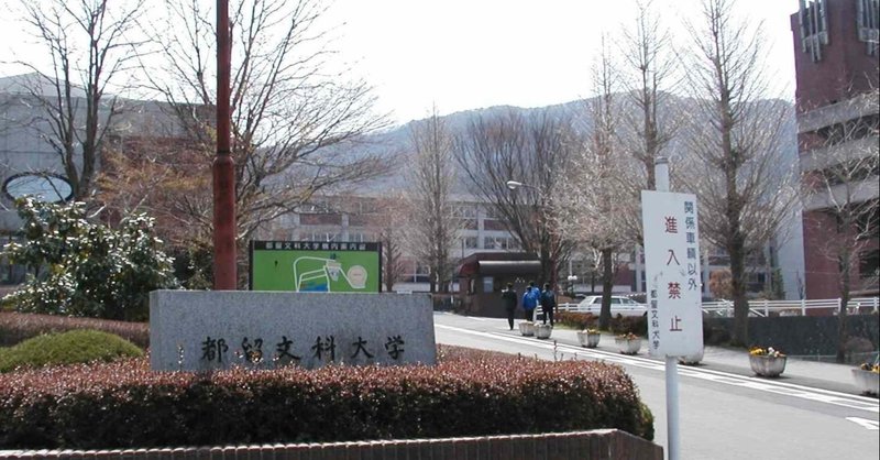 国公立大学入試分析 都留文科大学 武川 晋也 Note 国公立大学入試分析 都留文科大学 武川 晋也 Note