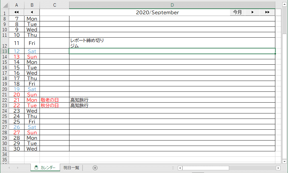 エクセルで予定を記憶して一つのシートで書き込み 月の移動自由自在 ほんとのほんと万年カレンダー縦型 試用制限版で無料 利用も可能 リーダーの独り言 Note