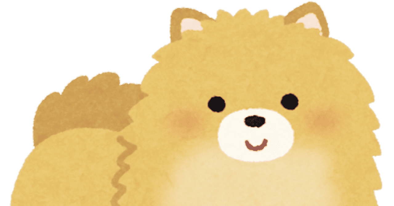 ポメラニアン の新着タグ記事一覧 Note つくる つながる とどける