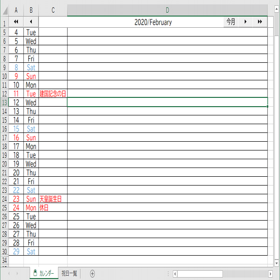 エクセルで予定を記憶して一つのシートで書き込み 月の移動自由自在 ほんとのほんと万年カレンダー縦型 試用制限版で無料利用も可能 リーダーの独り言 Note