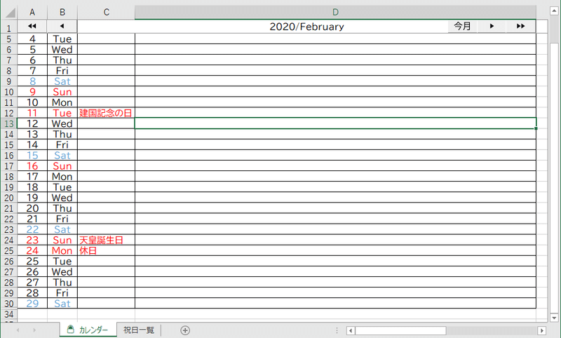 エクセルで予定を記憶して一つのシートで書き込み 月の移動自由自在 ほんとのほんと万年カレンダー縦型 試用制限版で無料利用も可能 リーダーの独り言 Note