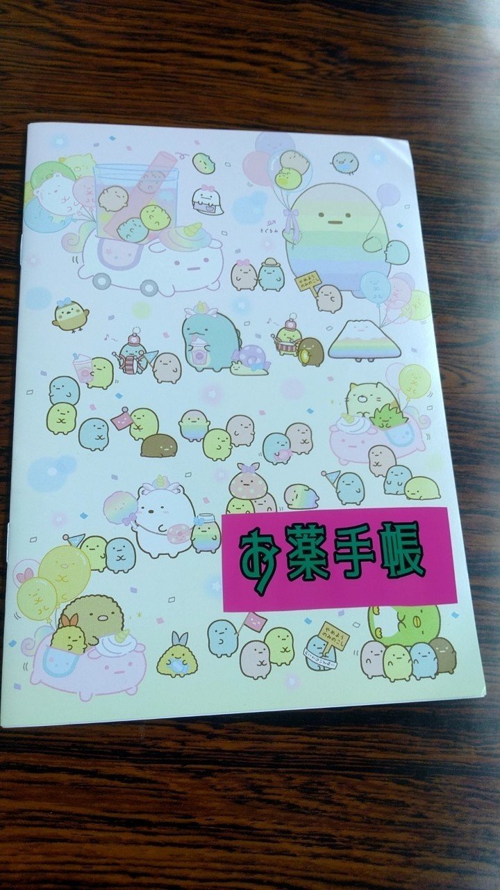 9 7 お薬手帳 過去分詞 Note