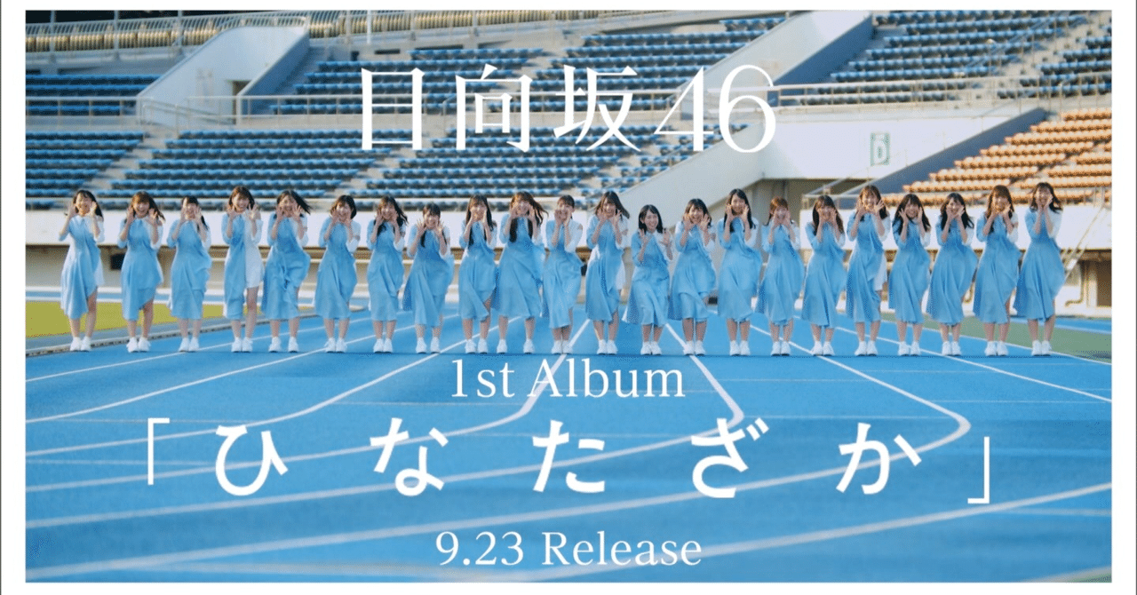 日向坂で会いましょう第73回 Part2(2020/09/06)｜どら