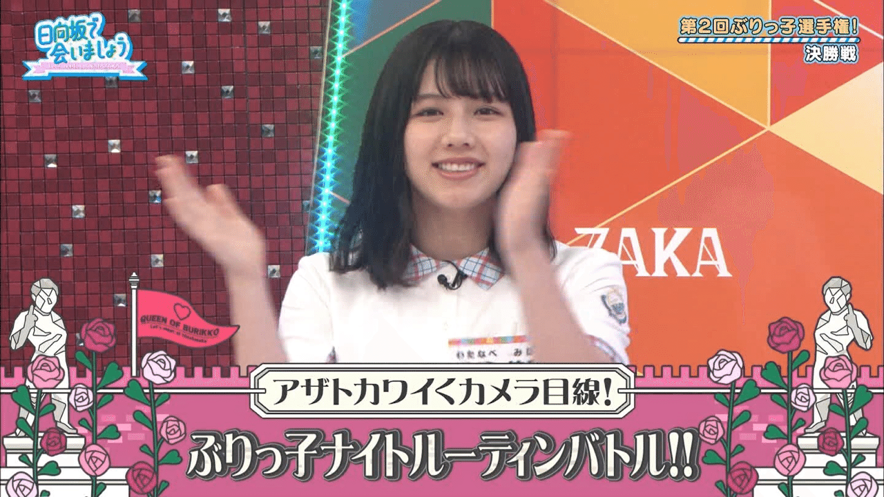 日向坂で会いましょう第73回 Part2(2020/09/06)｜どら